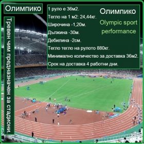 Олимпико - Olympic sport performance - на рула