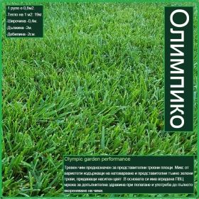 Херкулес градина - Tall fescue garden - естествена настилка - на руло