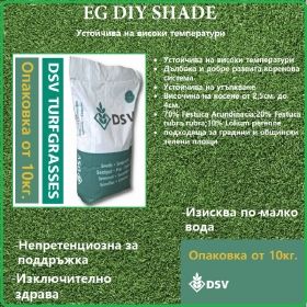 EG DIY SHADE - здрава трева за градини и зелени площи от DSV