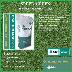 Speed Green - тревно семе за възтановяване на зелени терени, DSV